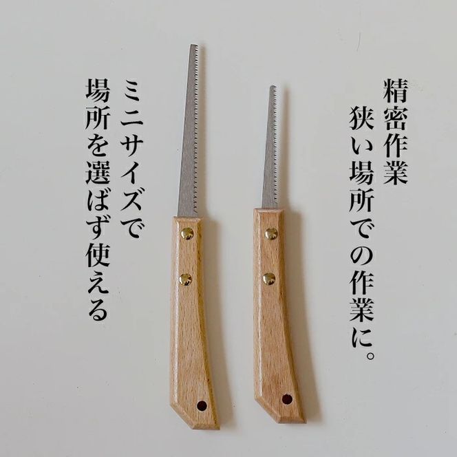 ゼンシン 細工引廻し鋸 70mm 100mm セット（兵庫県三木市