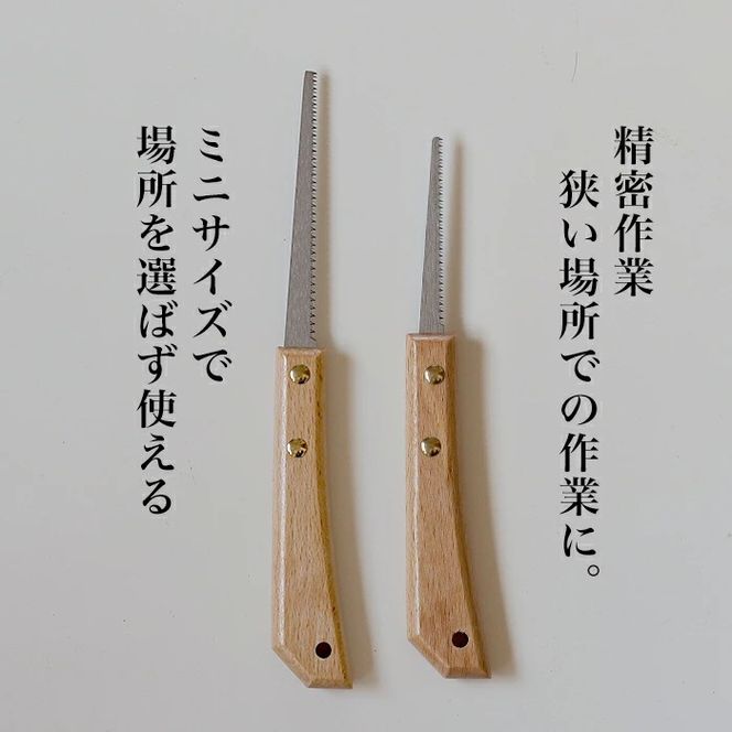 ゼンシン 細工引廻し鋸 70mm 100mm セット