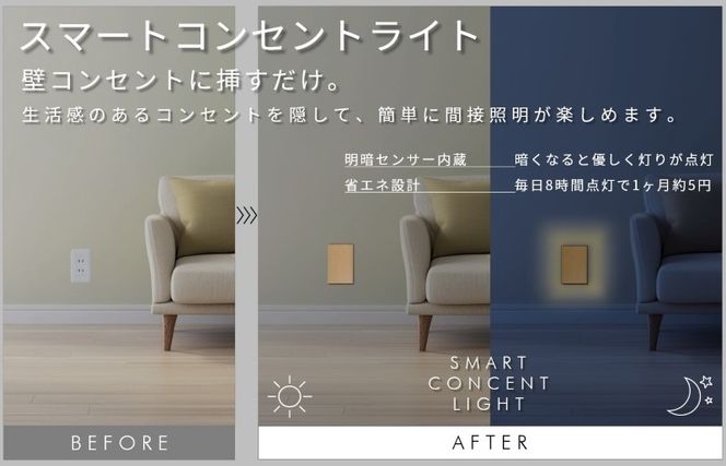 099H3462 インテリアに調和するコンセントライト（ナチュラル）