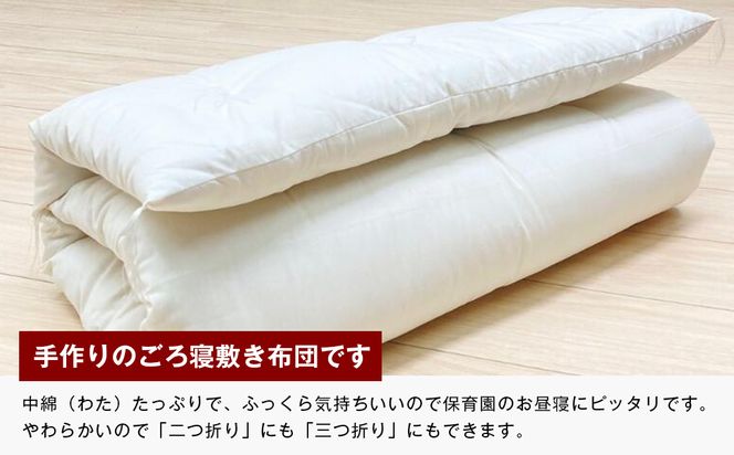 約70×120cm 手作り保育園 お昼寝ふとん 敷布団 綿わた100％ 1.5kg入
