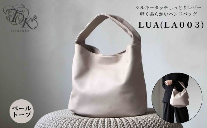 シルキータッチしっとりレザー 軽く柔らかい袋タイプ・ＬＵＡ(ＬＡ００３)＃ペールトープ バッグ ショルダーバッグ レザー 革製品 牛革 日本製  軽量 墨田区 東京