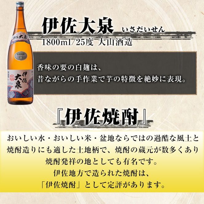 isa885 【定期便3回(隔月)】だれやめ焼酎セット 伊佐舞・伊佐美・伊佐大泉 各1.8L 合計18本(3種各2本×3回)  鹿児島 本格芋焼酎 芋焼酎 焼酎 一升瓶 飲み比べ 詰め合わせ 詰合せ 晩酌 飲みやすい だいやめ 伊佐限定焼酎 【酒乃向原】