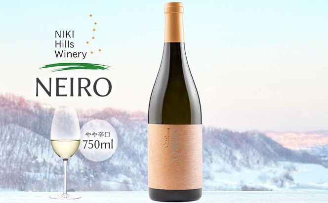 NIKI Hills Winery 白ワイン【 NEIRO 2025 】 750ml ワイン 洋酒 お酒 アルコール ブドウ ぶどう セミドライ[株式会社NIKI Hillsヴィレッジ]