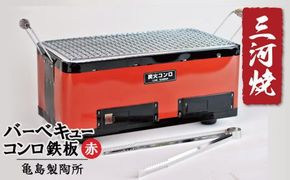 バーベキューコンロ鉄板（赤） H023-059