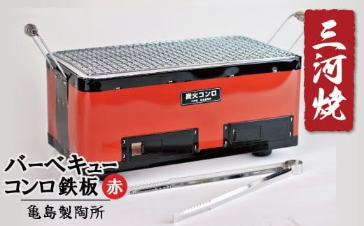 バーベキューコンロ鉄板（赤） H023-059