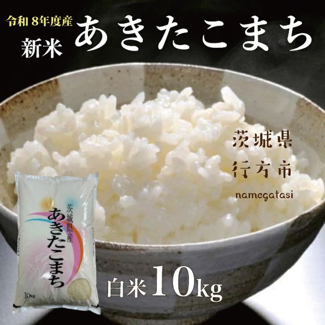 DD-10-2　あきたこまち　10kg