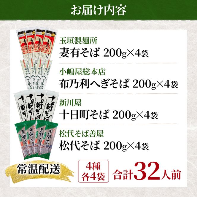 そば・蕎麦・SOBA あなたのソバに 【4】 乾麺 麺 麺類 新潟 