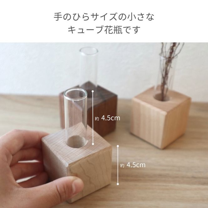 スクエアキューブ花瓶｜無垢材使用の木製一輪挿し〈3点セット〉 272183_CZ027