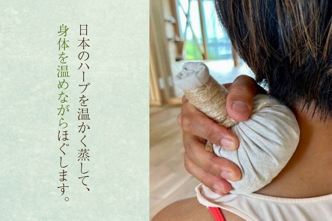 ハーブ セルフケア用 和草 ハーブボール (R) 1個（ハーブ内容量70g） [和のか 長野県 池田町 48110962] 温活 ハーブボール ハーブセラピー セルフケア マッサージ 癒し リラックス 手作り ふるさと納税 ふるさと 返礼品