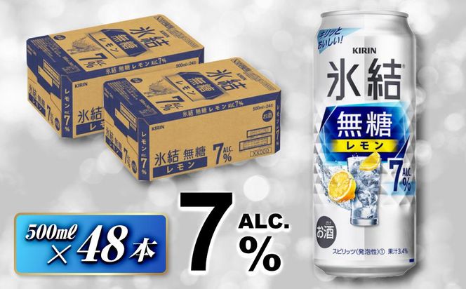 キリン 氷結無糖レモン Alc.7％ 500ml×48本　【 お酒 アルコール アルコール飲料 晩酌 家飲み 宅飲み 飲み会 集まり バーベキュー BBQ イベント 飲み物 柑橘系 】 041009_EL100