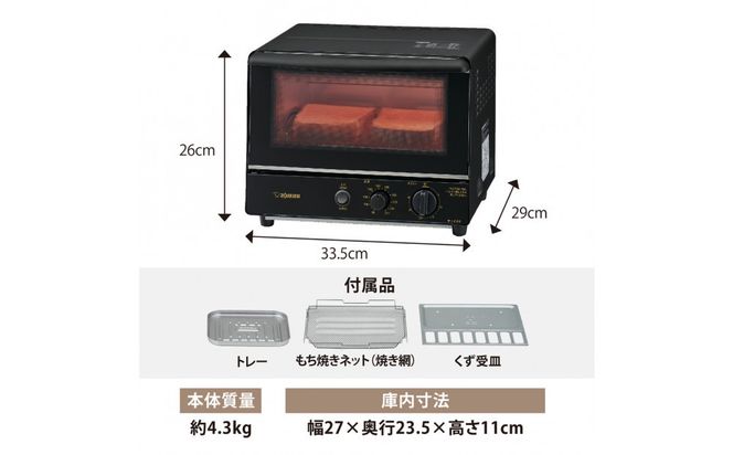 象印 オーブントースター 「 こんがり倶楽部 」 EQSC22-BA ブラック