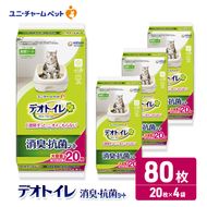 ユニ・チャーム ペットシーツ 猫 [ デオトイレ 消臭・抗菌 シート 20枚×4 ]
