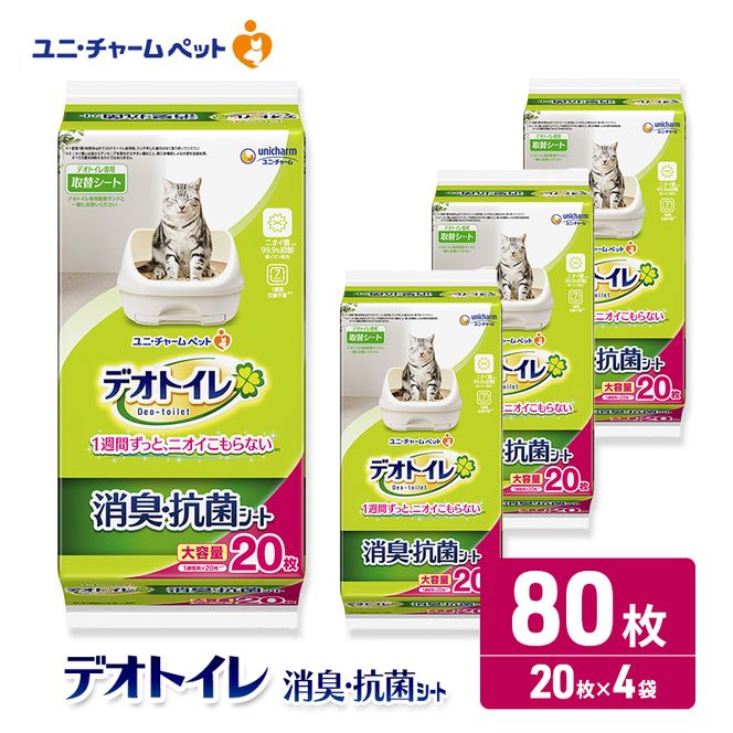 ユニ・チャーム ペットシーツ 猫 [ デオトイレ 消臭・抗菌 シート 20枚×4 ]