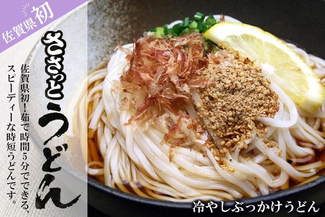 神埼めんセット 10入 【麺 そうめん ささっとうどん にゅうめん 即席ラーメン 特産品】(H014130)