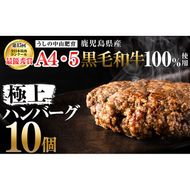 ＜A4・A5等級＞鹿児島県産 黒毛和牛100%使用極上手ごねハンバーグ( 計1.5kg/150g×10個) a5-308