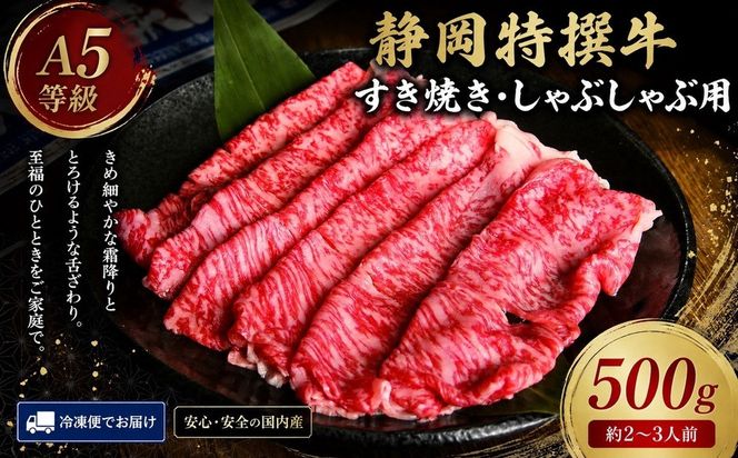 静岡特撰牛サーロインスライスセット（すき焼き・しゃぶしゃぶ用）500g 222232_DC003