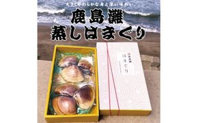 鹿島灘大玉蒸しはまぐり６個入り　ギフト用【蒸し　蛤　はまぐり　ハマグリ　大玉　海産物　産地直送　送料無料　お取り寄せ　お取り寄せグルメ　グルメ　酒のつまみ　おつまみ　ご飯のお供】（KK-7）