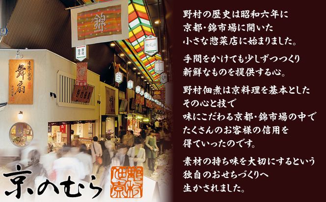 【京のむら(野村佃煮)】おせち和風二段重(冷蔵)2～3人前｜京都 本格和風おせち 人気おせち［ 京都 老舗 和風おせち二段 2人 3人 人気 おすすめ おいしい グルメ 京料理 2026 正月 お祝い お取り寄せ 通販 送料無料 年内配送 ふるさと納税 ］ 261009_A-AA568