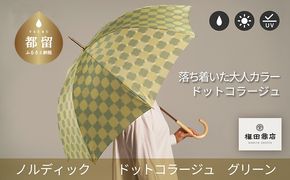 CB007 【槙田商店】晴雨兼用長傘　ノルディック　ドットコラージュ　グリーン