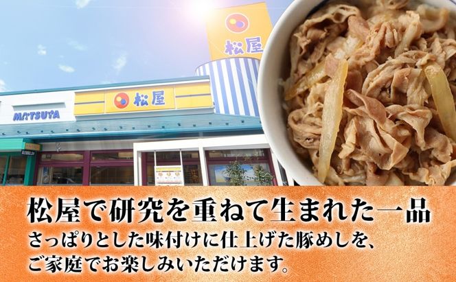隔月2回 豚丼 松屋 豚めしの具 10個 135g×10個 冷凍 セット お肉 豚 冷凍 時短 簡単 便利 保存 ストック 総菜 夕食 夜食 レンチン おかず 玉ねぎ お取り寄 せ グルメ 非常食 備蓄 夜食 豚丼 埼玉県