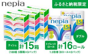 ネピアティシュ180組 5個パック 3個/ネピアトイレットロール1.5倍巻8ロール ダブル 2個