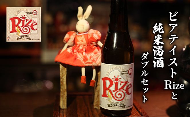 ビアテイストRizeと純米濁酒セット 