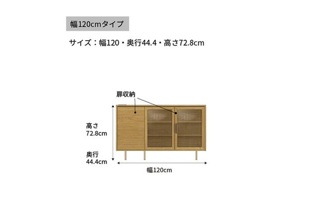 サイドボード NWB-120C  [No.1062]