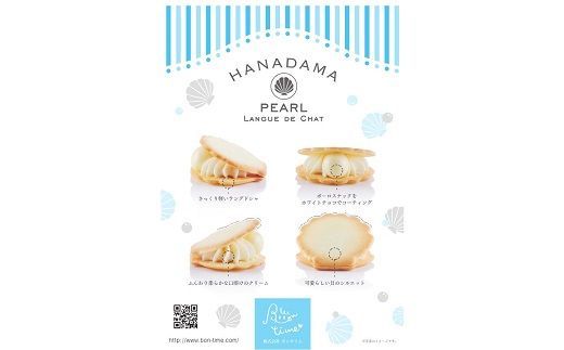 【1.2-15】華珠（HANADAMA）10個入専用箱・手提げ袋セット