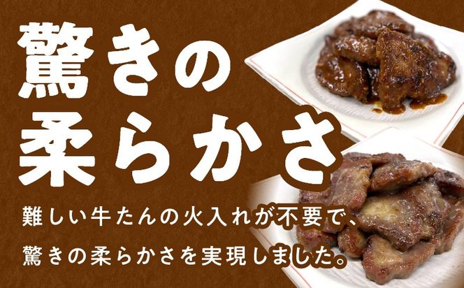 G4092 チンする牛タン 800g【食べ比べ 200g×4P 牛肉 牛タン 焼肉 簡単調理 訳あり サイズ不揃い 小分け】