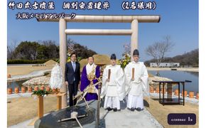 竹田式古墳墓　個別安置埋葬　（2名様用） 272183_FA002
