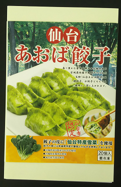 餃子 ご当地 仙台あおば餃子 30個入 【特産 仙台雪菜を練りこんだ逸品】 / 餃子 ギョウザ ギョーザ 豚肉 おかず 晩ごはん 惣菜 お惣菜 弁当 ご当地【kann003】　