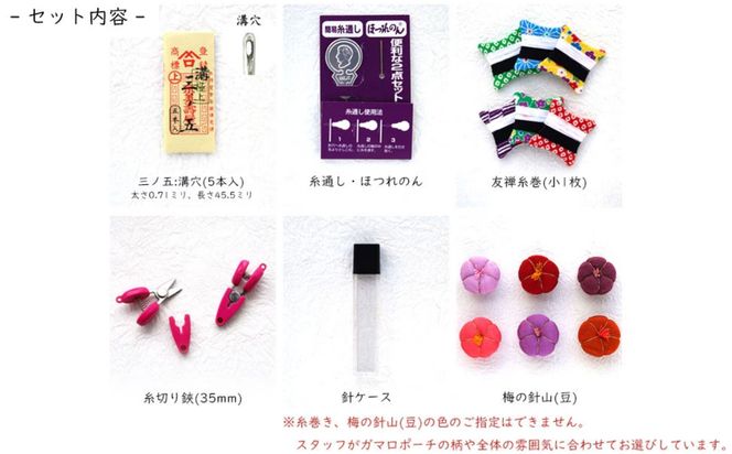 【みすや忠兵衛】おでかけ用お裁縫セット 着物柄〈色柄おまかせ〉｜京都 老舗 針屋 裁縫 人気 お裁縫道具 [ 京友禅 がま口ポーチ 秘伝製法 みすや針 手作り 手芸 ソーイングセット 持ち歩き 人気 おすすめ ギフト プレゼント お取り寄せ 通販 送料無料 ふるさと納税 ] 261009_B-GH14