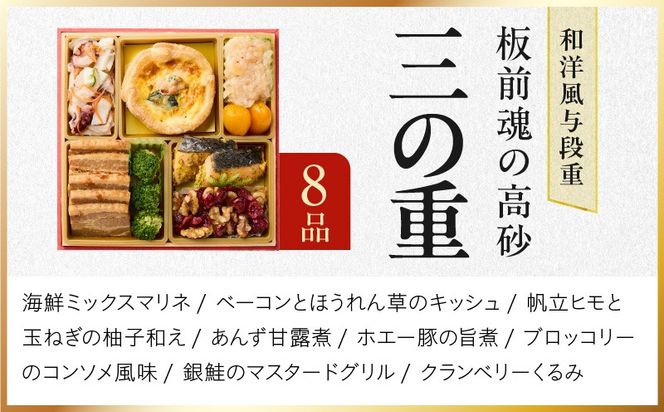 Y107 おせち「板前魂の高砂」和洋風 与段重 40品 4人前 6.8寸 【おせち料理 板前魂 贅沢おせち お節 惣菜 冷凍 先行予約 年内発送 おせち料理2026】
