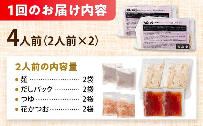 【6回定期便】  うどん 花きしめん 4人前×6ヵ月 きしめん 冷凍 名古屋名物 七五八庵 愛西市 / アロマ・フーヅ [AEAP019]