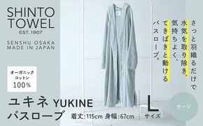 099H4015 SHINTO TOWEL「ユキネ・バスローブ」Lサイズ（セージ）オーガニックコットン100%