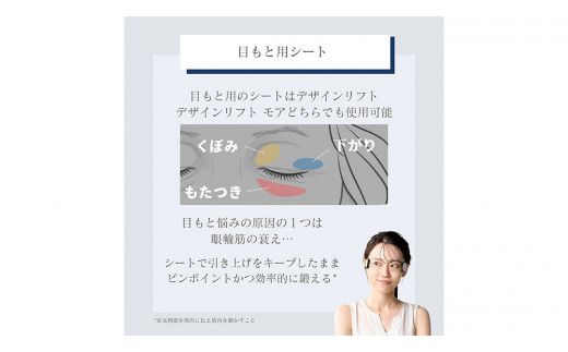 デザインリフト モア 目元/口元ケアセット （ 本体 ＆ 目元用ストレッチフィットシート1セット ＆ 口元用ストレッチフィットシート1セット ) ヤーマン YA-MAN ya-man 美顔器 美容家電 リフトアップ リフトケア ハンズフリー EMS プレゼント クリスマス ほうれい線  [EX002us]