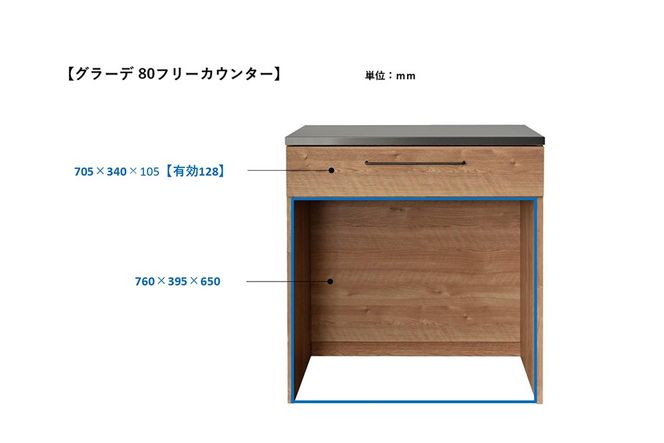 グラーデ 80 フリーカウンター BR【ブラウン 完成品 特殊鋼板 コンパクト 収納家具】(H062355)