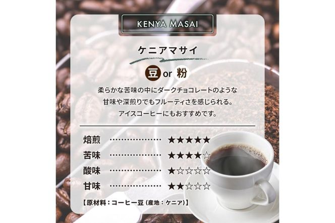 ケニアマサイ(豆) 【0097-011-1】
