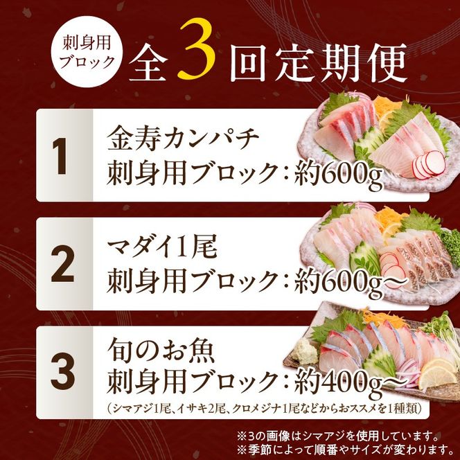 【3ヶ月定期便】(冷蔵)結城水産おすすめ！お刺身用ブロック N015-YD0239