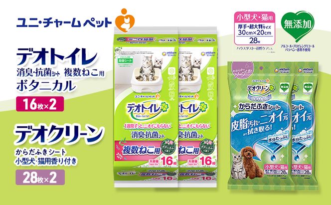 デオトイレ 複数ねこ用 消臭・抗菌 シート ボタニカル 16枚×2 デオクリーン からだふきシート 小型犬・猫用 香り付き 28枚×2 ペットシーツ ペットシート トイレ 猫 ユニ・チャーム