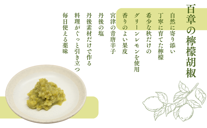 檸檬胡椒　3個　レモン れもん 調味料 スパイス 薬味 京都府 宮津市 myz11 myz20 myz22