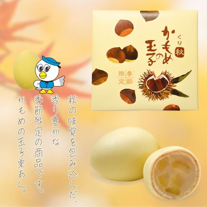 【9月・10月限定】くりかもめの玉子 16個（8個入り×2箱） 栗 くり スイーツ 洋菓子 お土産 特産品 期間限定 季節限定 旬 プレゼント 三陸 岩手県 大船渡市【kamome17_1】