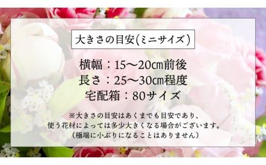 季節のお花で束ねる仏花ミニ 花 花束 仏花 生花 お供え 【 定期便 も選べる】 6回 12回 [CT023ci00]