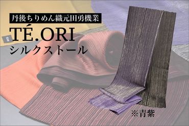 TE.ORIストール（青紫）絹織物　TH00003