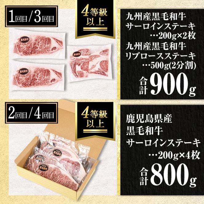 isa641 【定期便4回】黒毛和牛ステーキ定期便(合計3.4kg) 真空包装 真空パック リブロース サーロイン ステーキ 牛 うし 牛肉 アウトドア 食べ比べ BBQ 冷凍 【サンキョーミート株式会社】