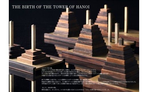 銘木と真鍮で魅せるハノイの塔 ｜ パズル 玩具 インテリア　※離島への配送不可