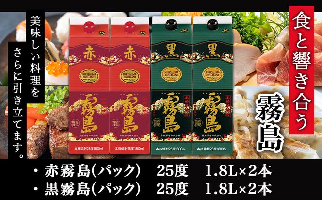 赤霧島・黒霧島パック(25度)1.8L×4本_22-38-001