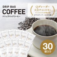 ドリップバッグコーヒー　淡路島ブレンド　30袋　コーヒー