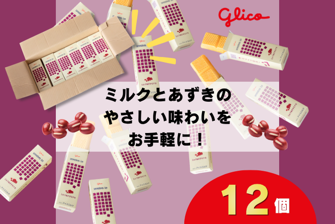 セブンティーンアイス ミルクあずきモナカ 12個セット
