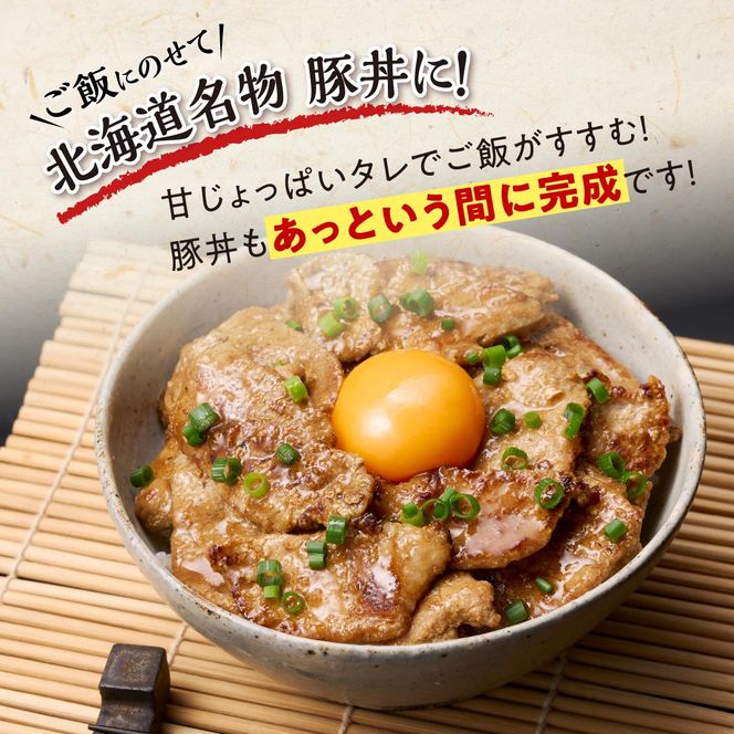 味付豚肉（豚じん）【2.1kg（700g×3）】 ふるさと納税 北海道 グルメ 食べ物